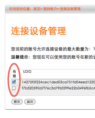 进入管理页面，您就会看到新的机器是“有效”，旧的机器无“有效”。