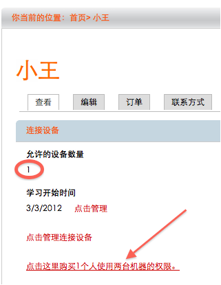 访问“点击这里购买1个人使用两台机器的权限” 的链接