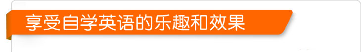 免费获得一台全新32G的iPod Touch!限时限量！享受自学英语的乐趣和效果